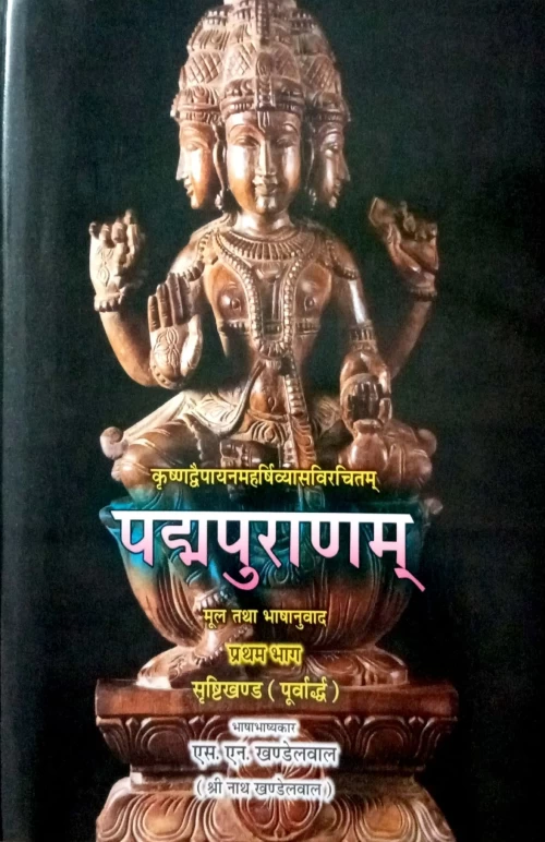 Padmapuran 6 vols., 7 bindings